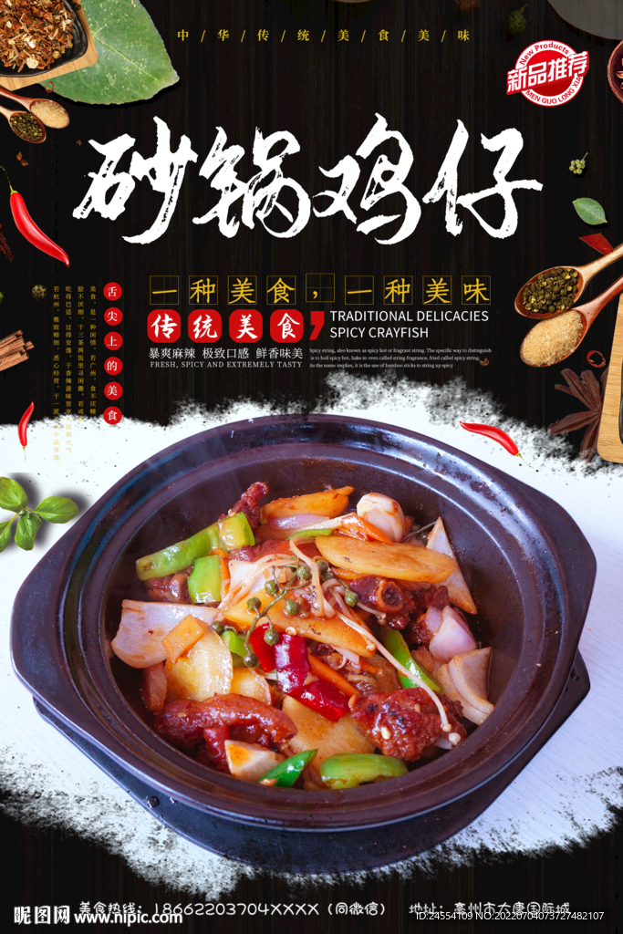 砂锅鸡仔