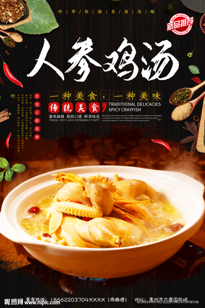 人参鸡汤