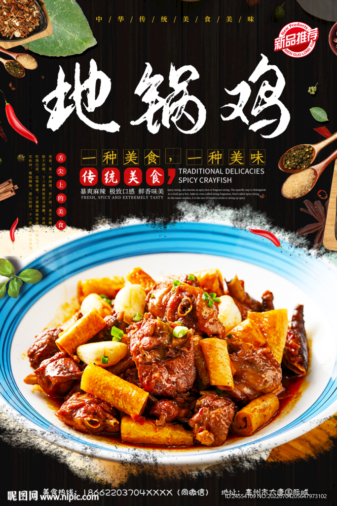 地锅鸡