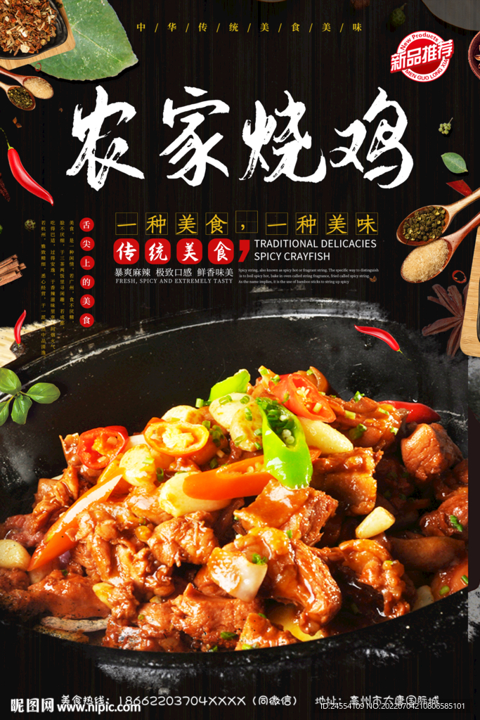 农家烧鸡