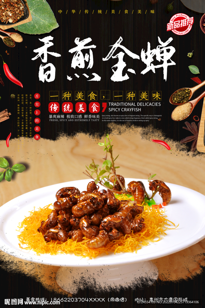 炸金蝉