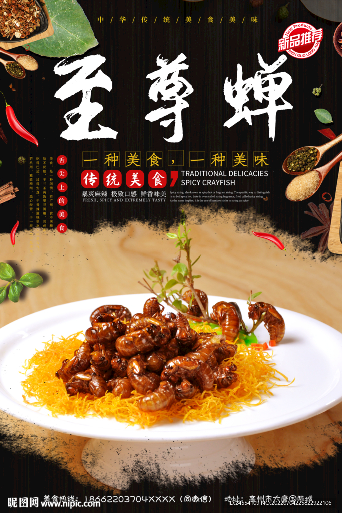 炸金蝉