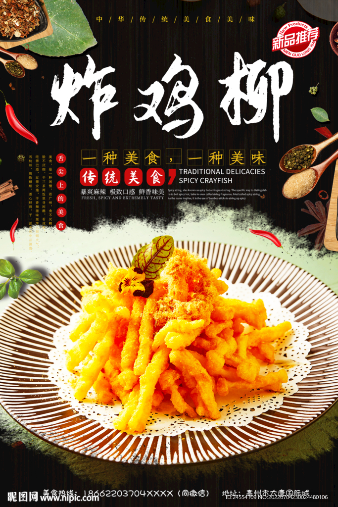 炸鸡柳