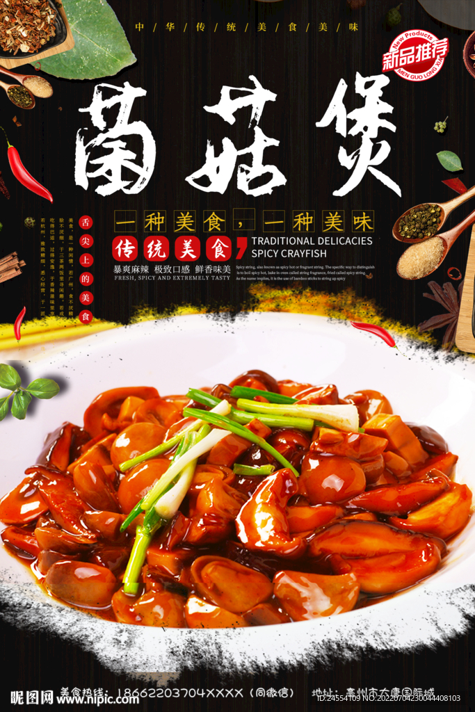 炒菌菇