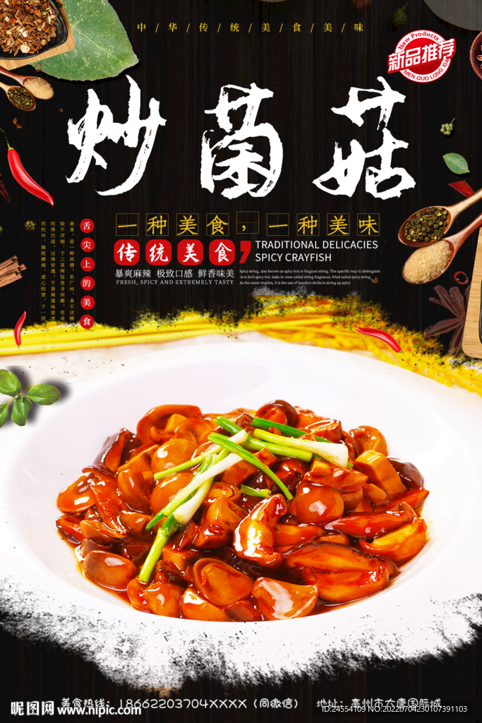 炒菌菇