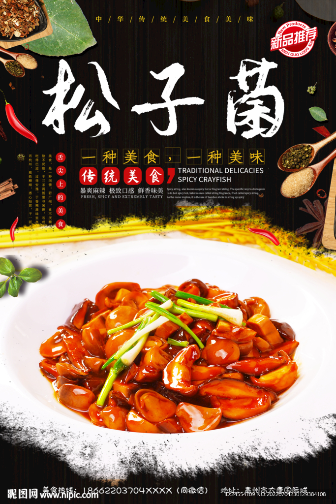 炒菌菇