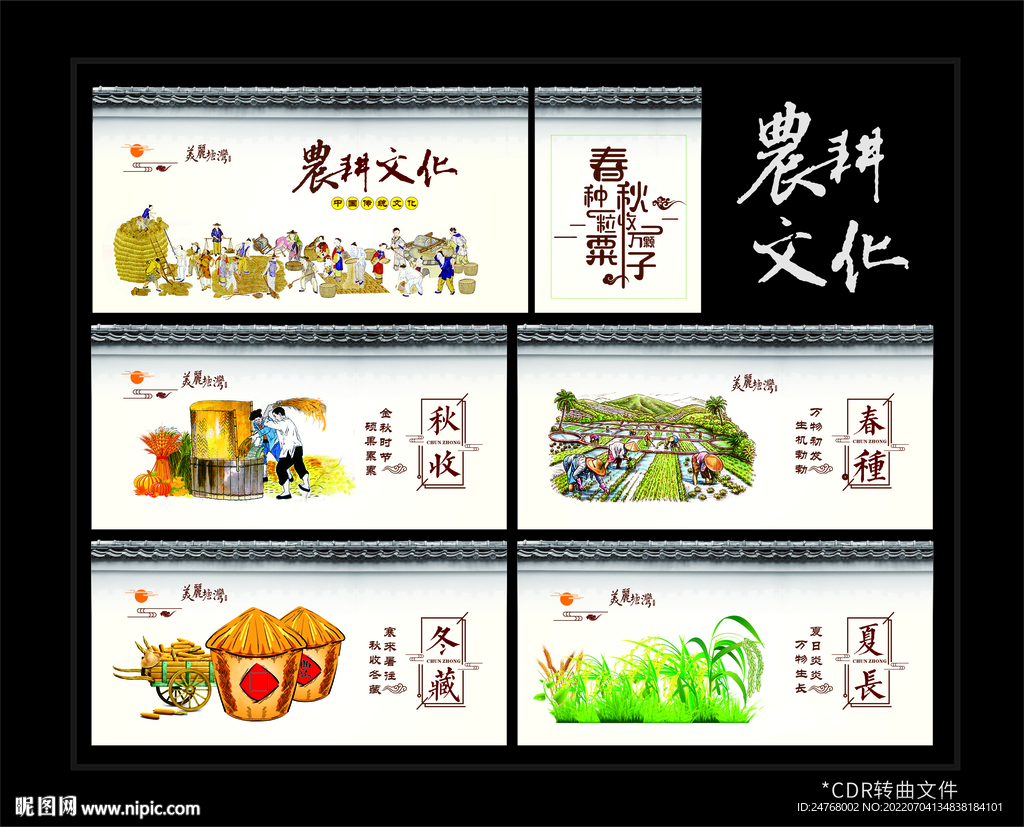 农耕新农村墙绘
