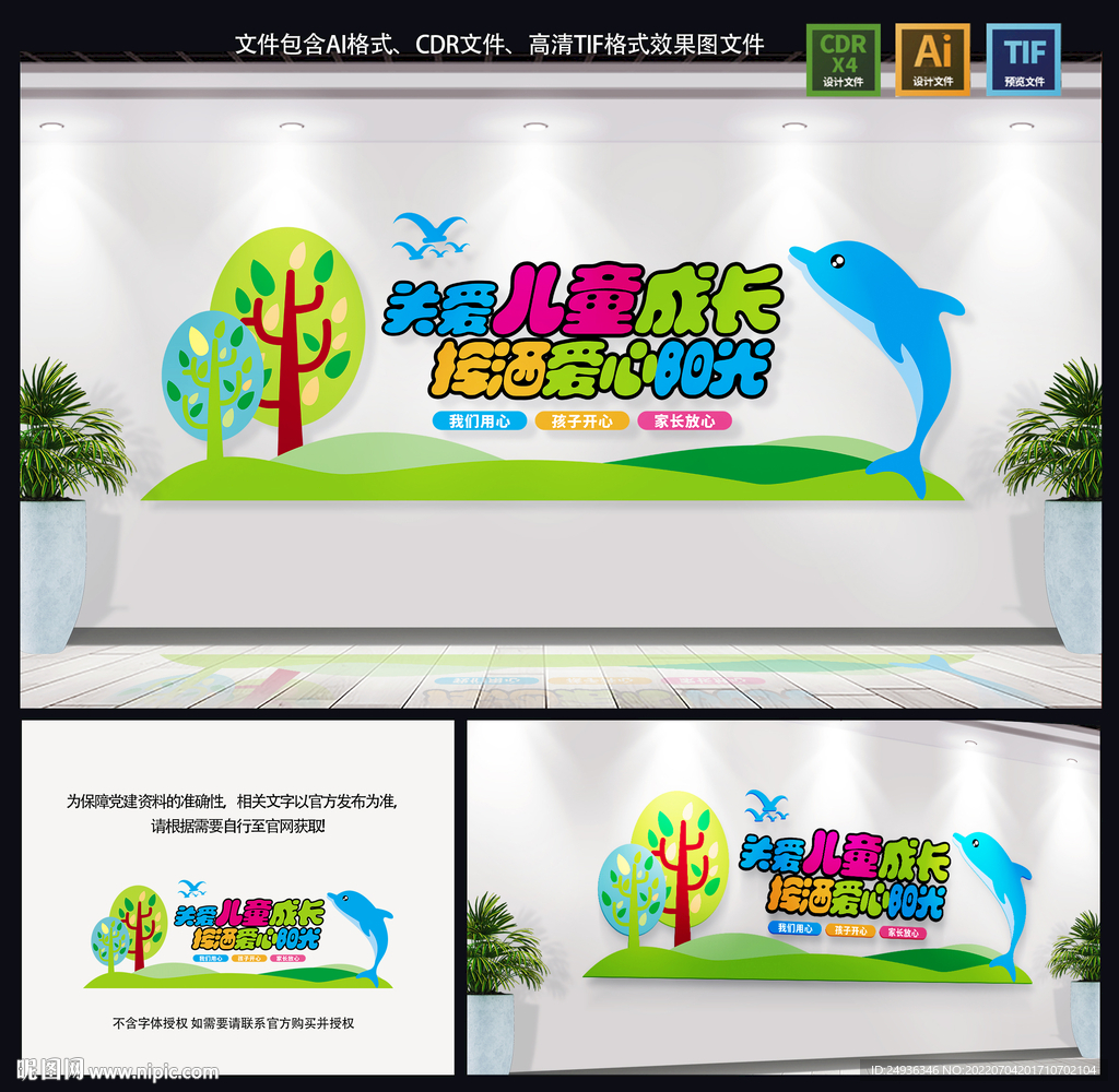 儿童文化墙