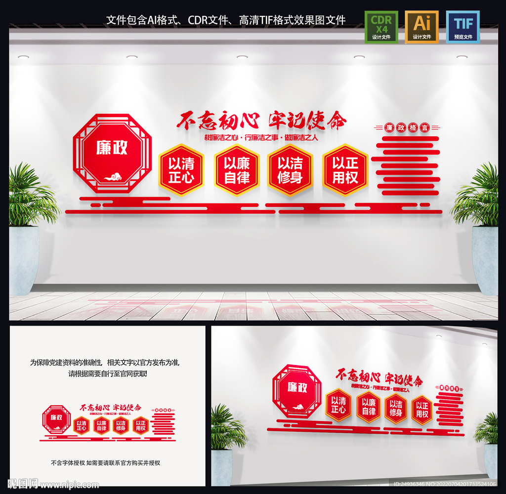 廉政文化墙