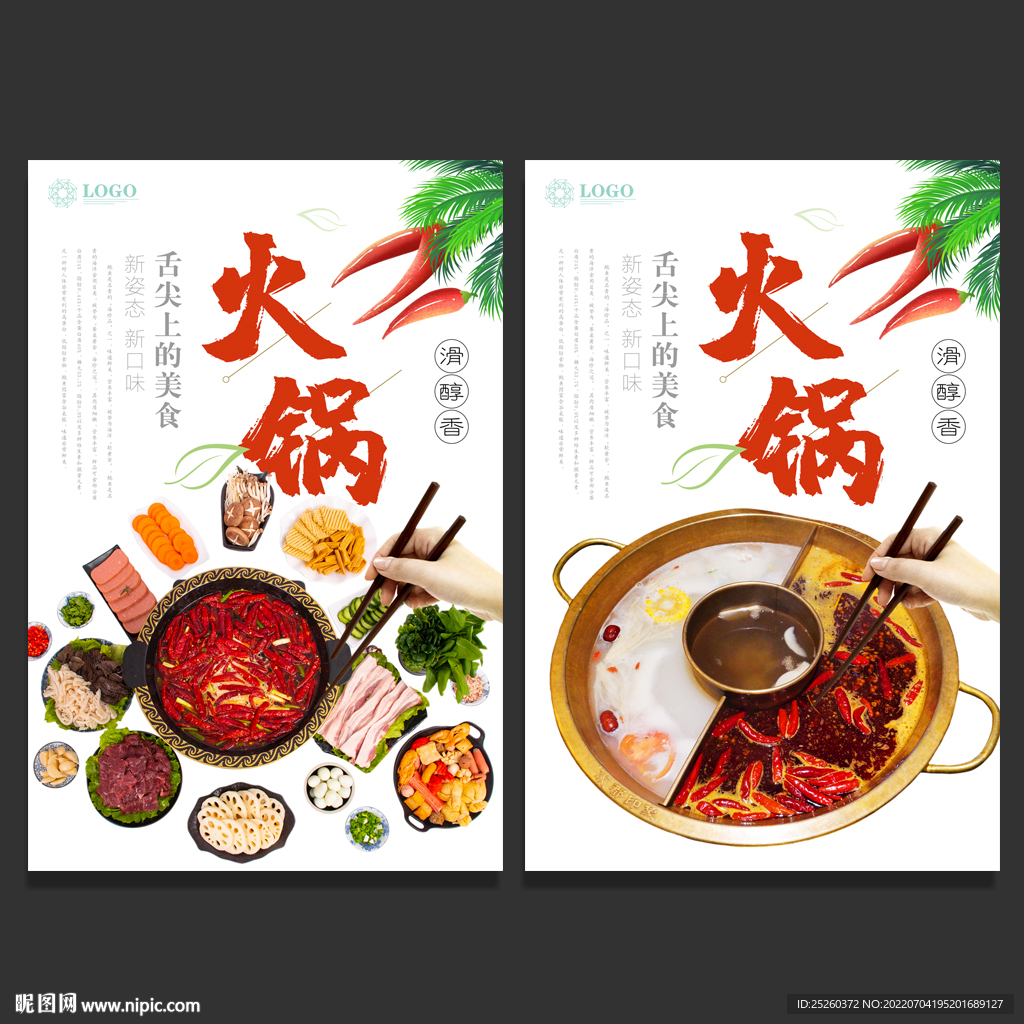 火锅
