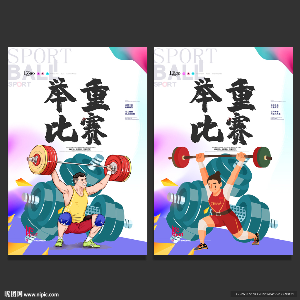 举重