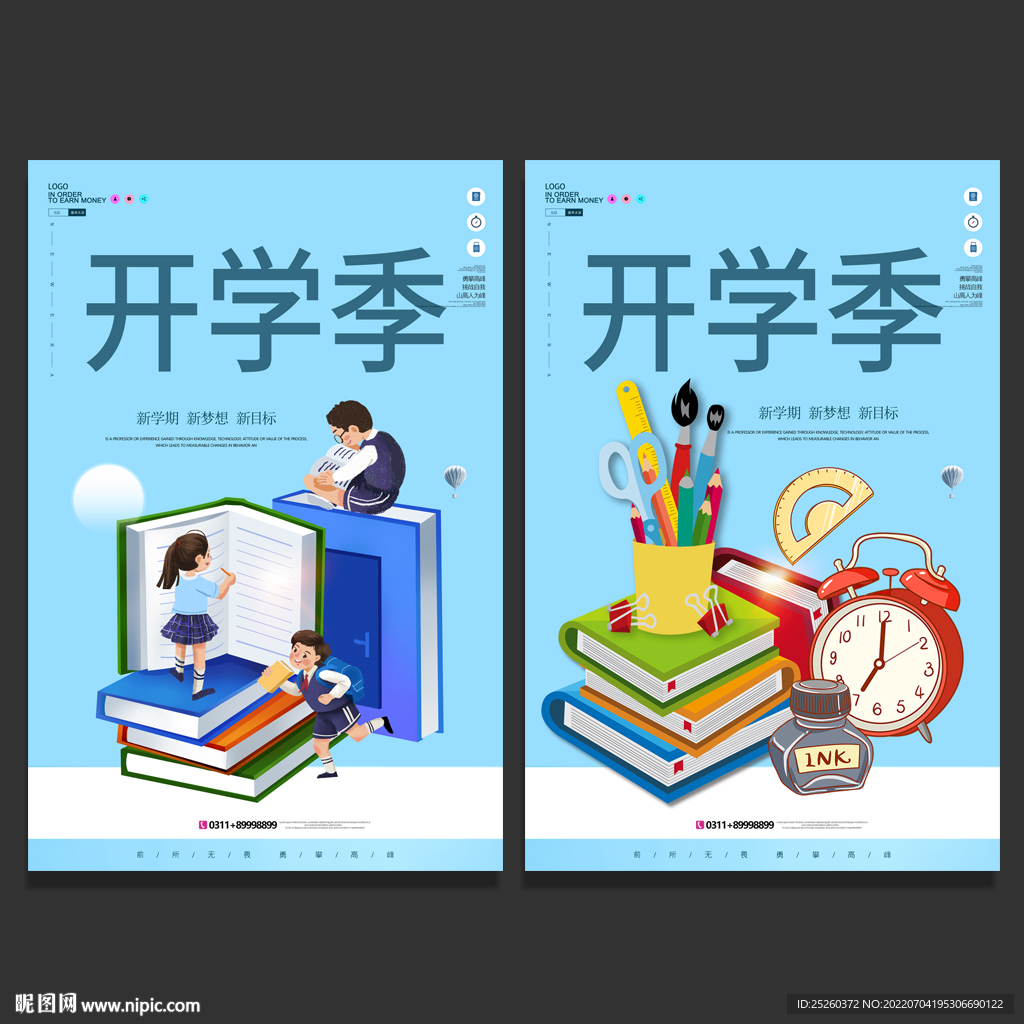 开学