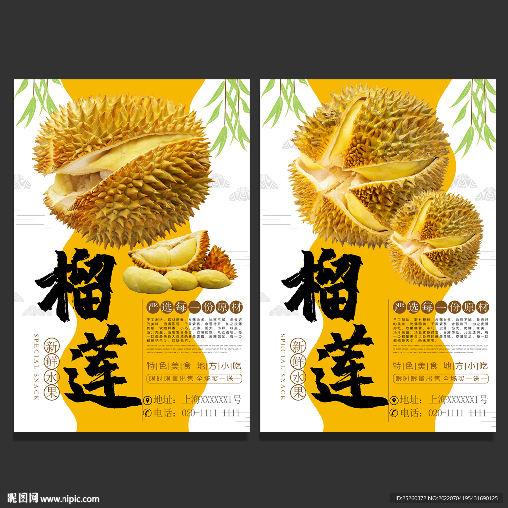 榴莲