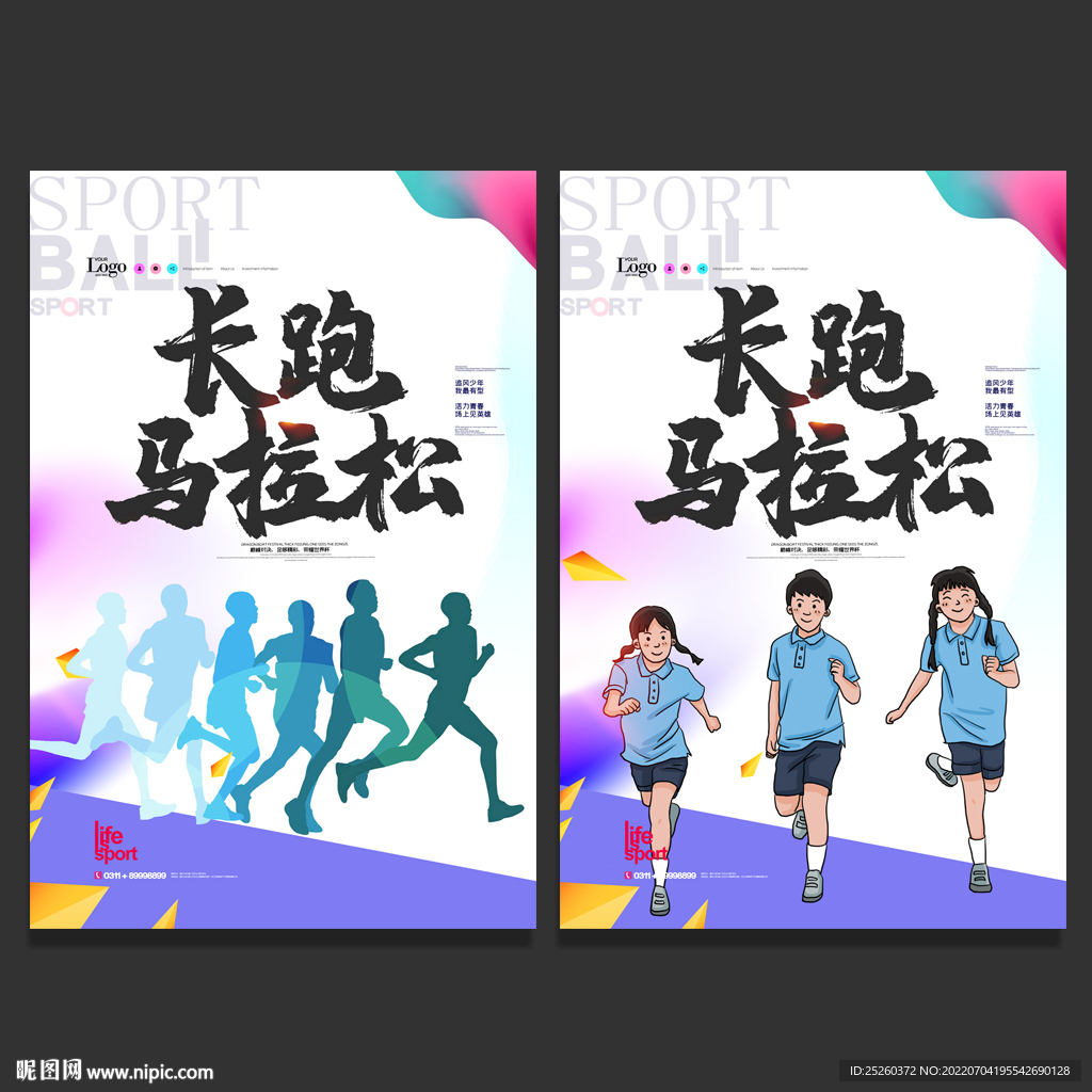 马拉松