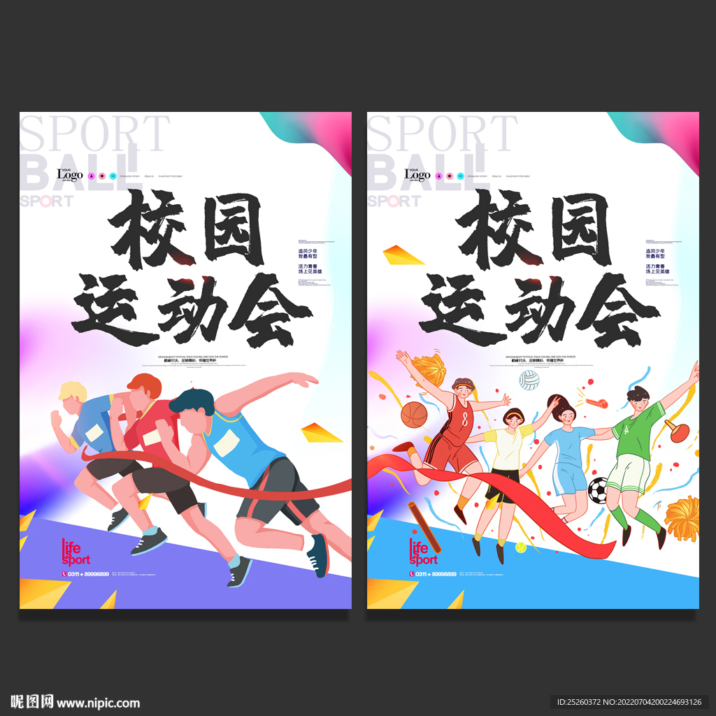 运动会