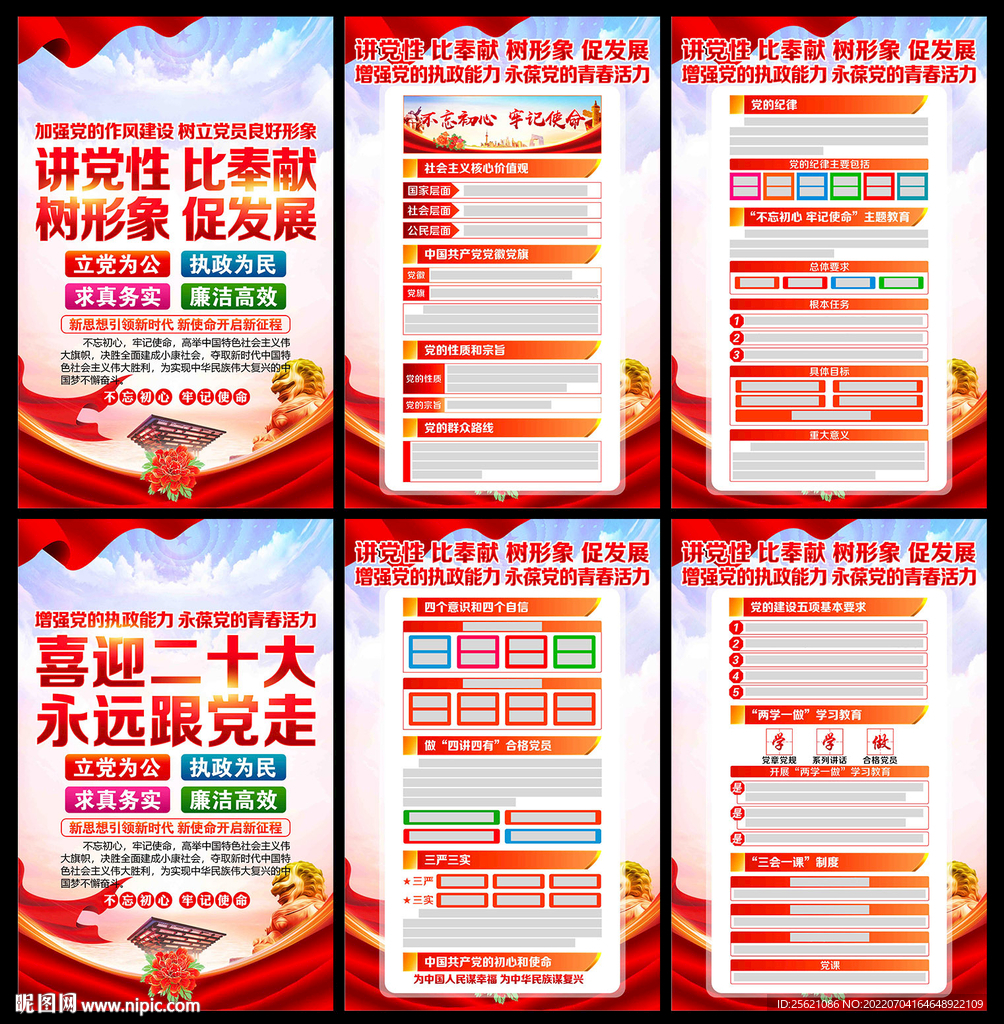 党建宣传栏