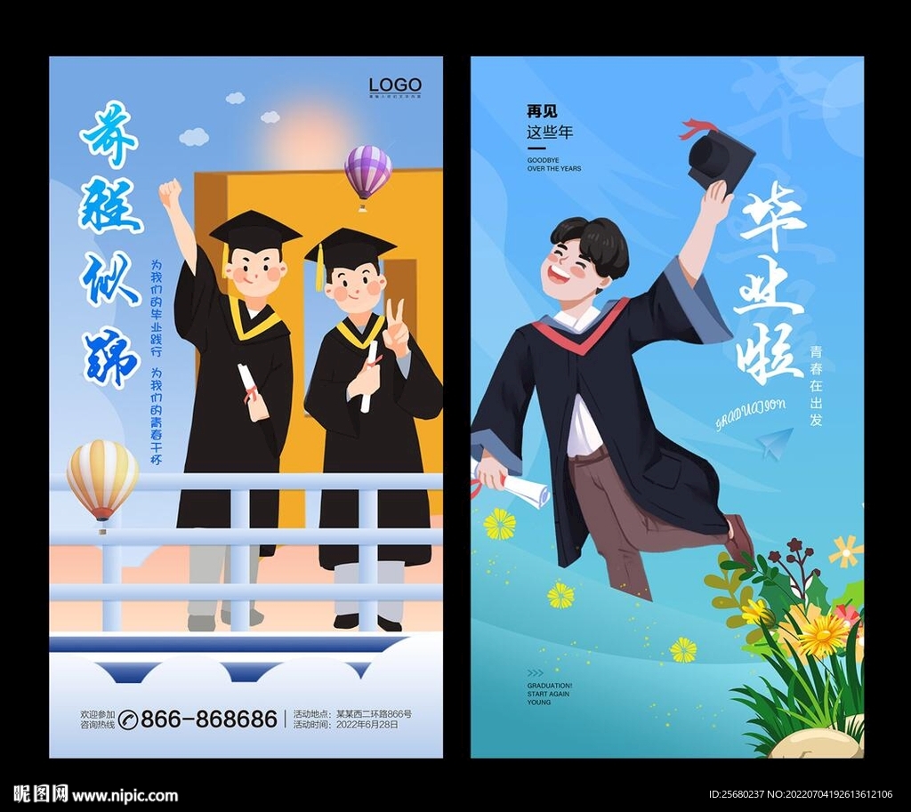 毕业季海报
