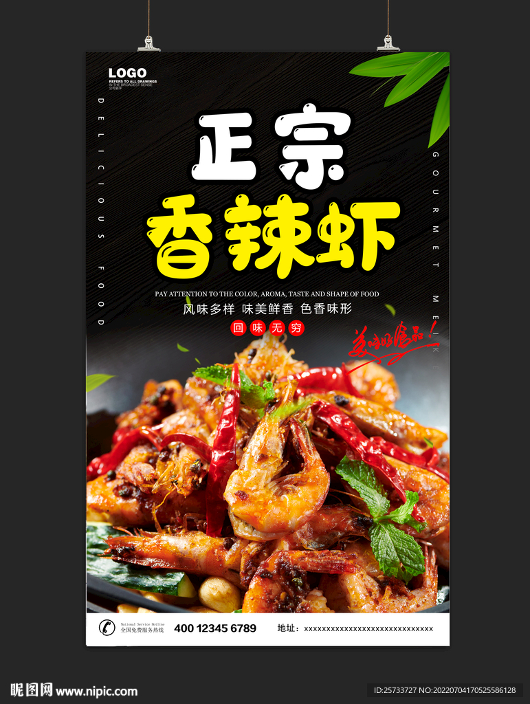 香辣虾