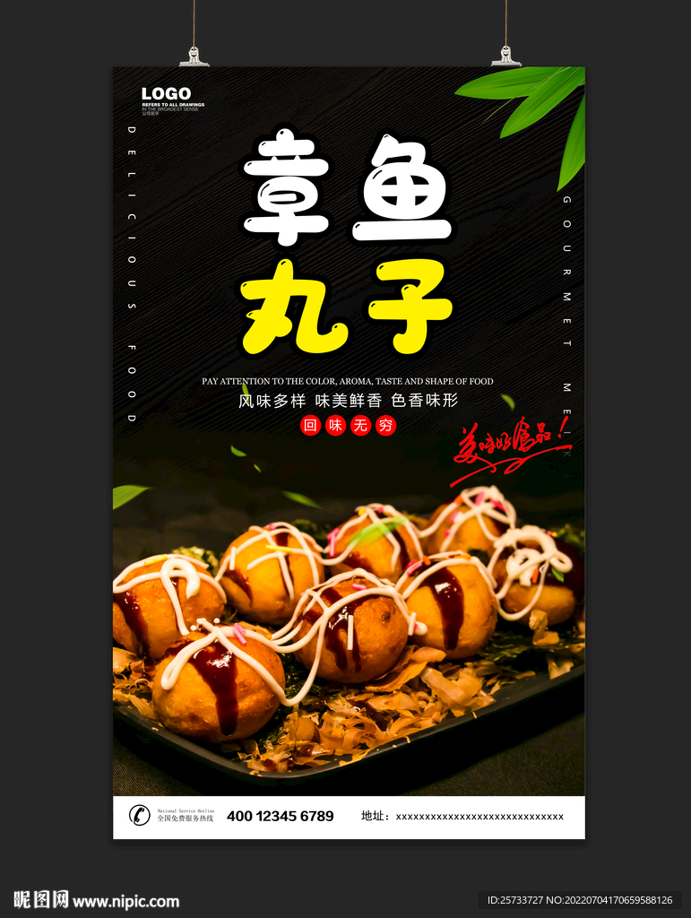 章鱼丸子