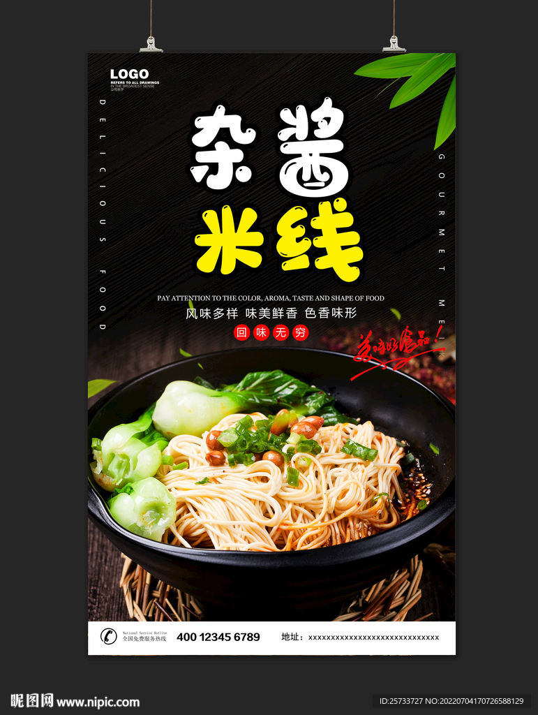 杂酱米线