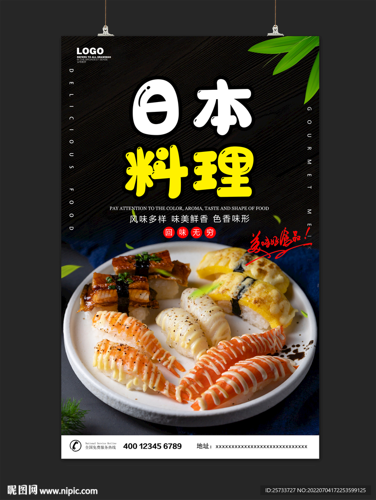 日本料理