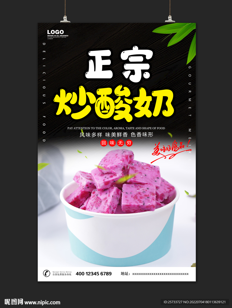 炒酸奶