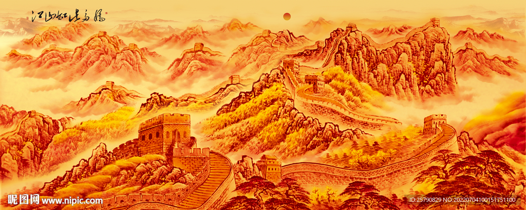 长城