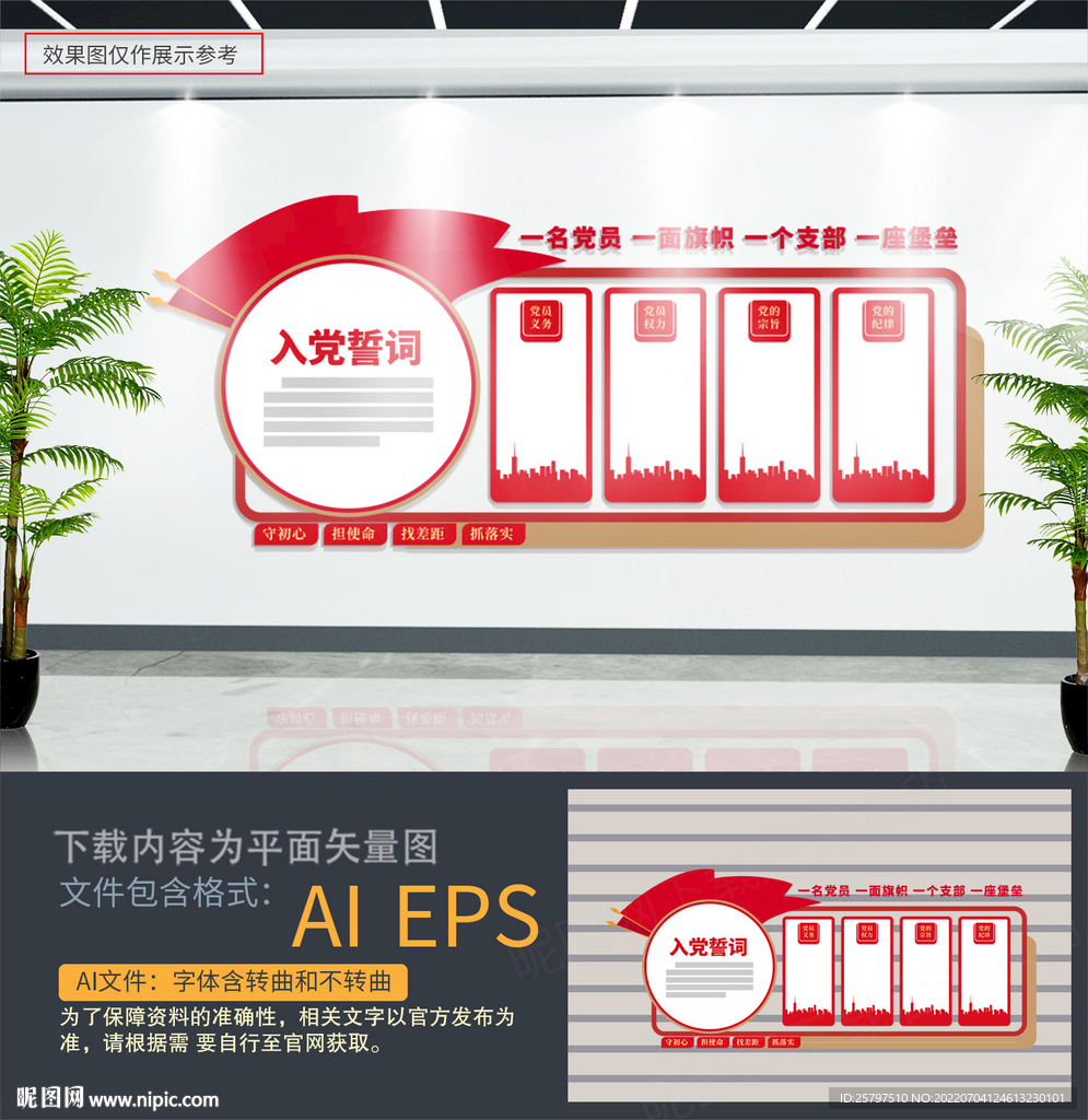 党员活动室文化墙