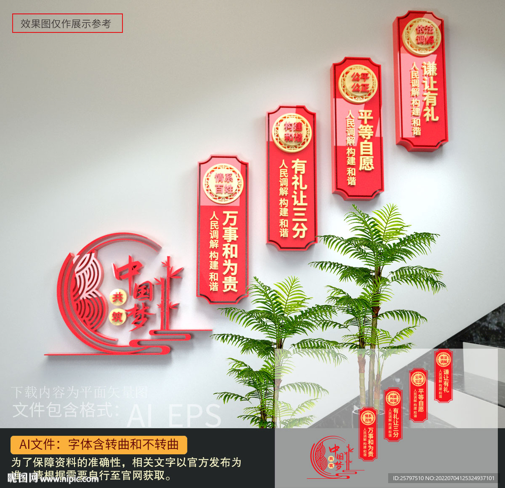 调解室楼梯文化墙
