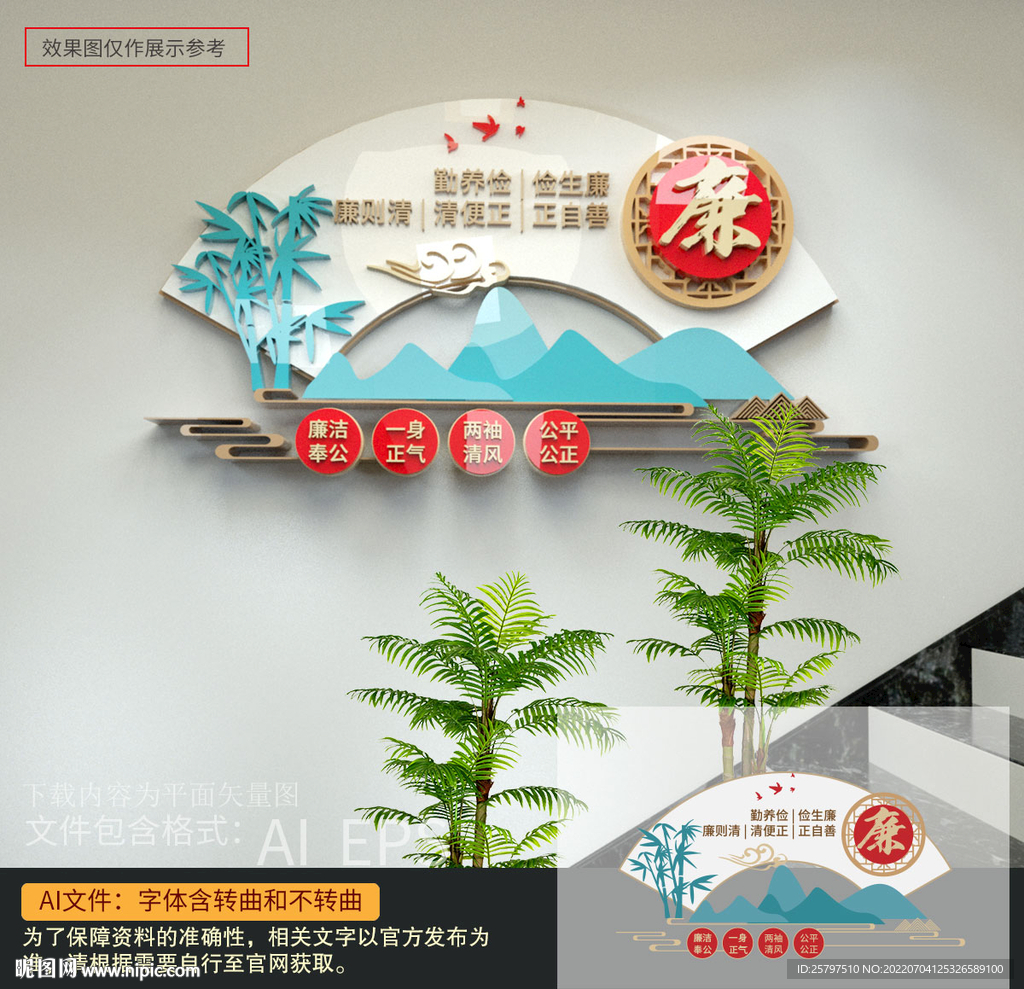 廉洁文化墙