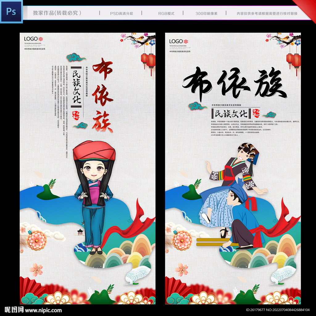 布依族