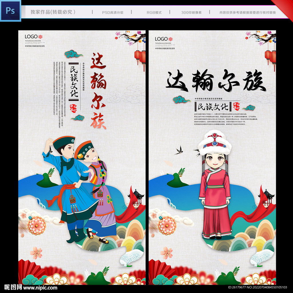 达斡尔族文化