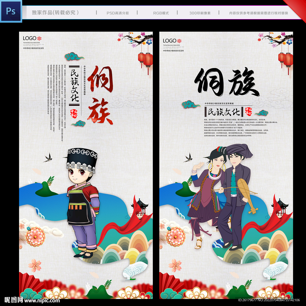 侗族文化