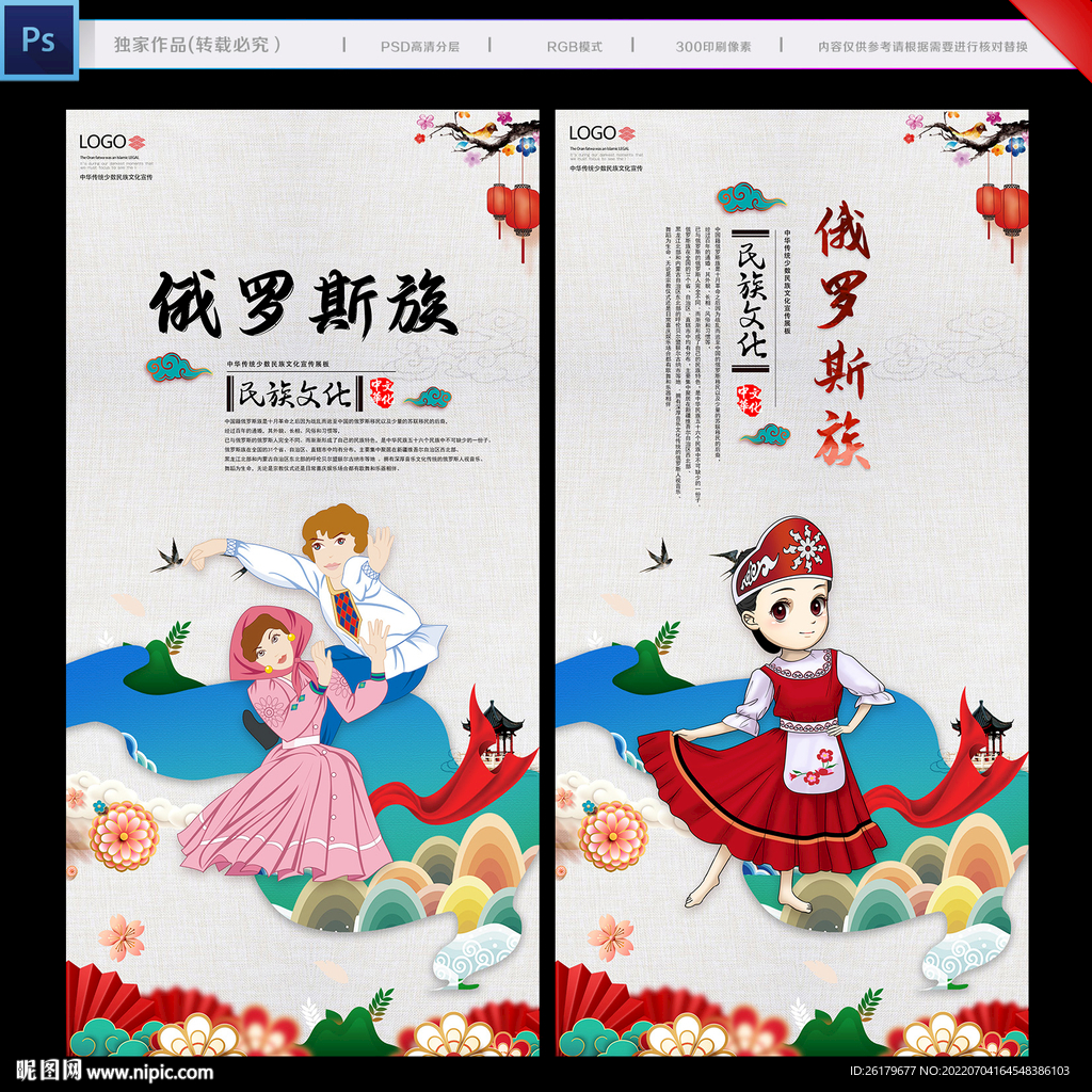 俄罗斯族