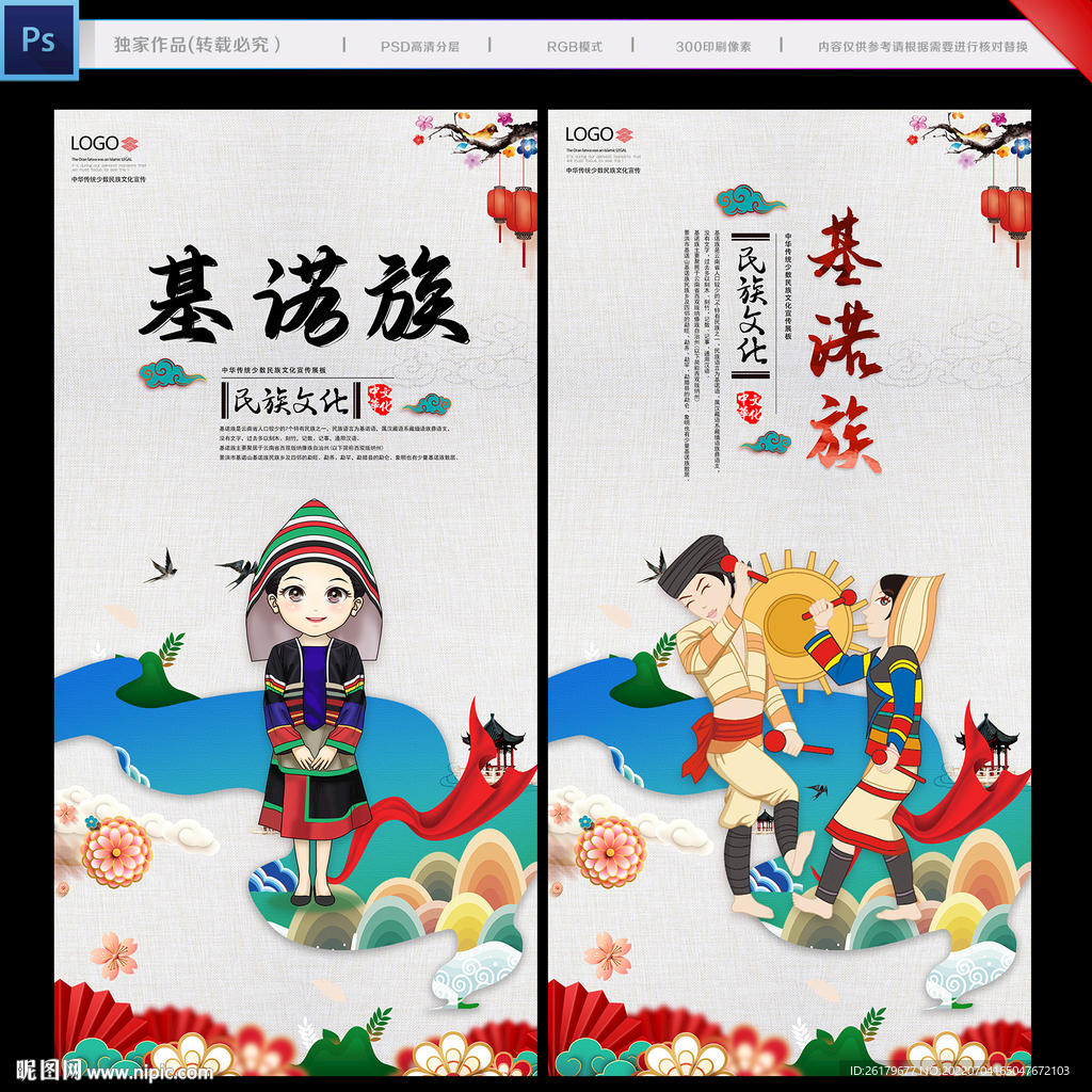 基诺族