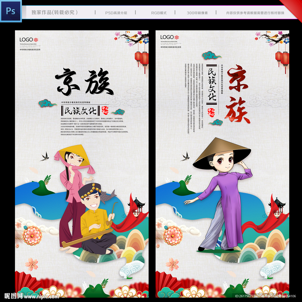 京族