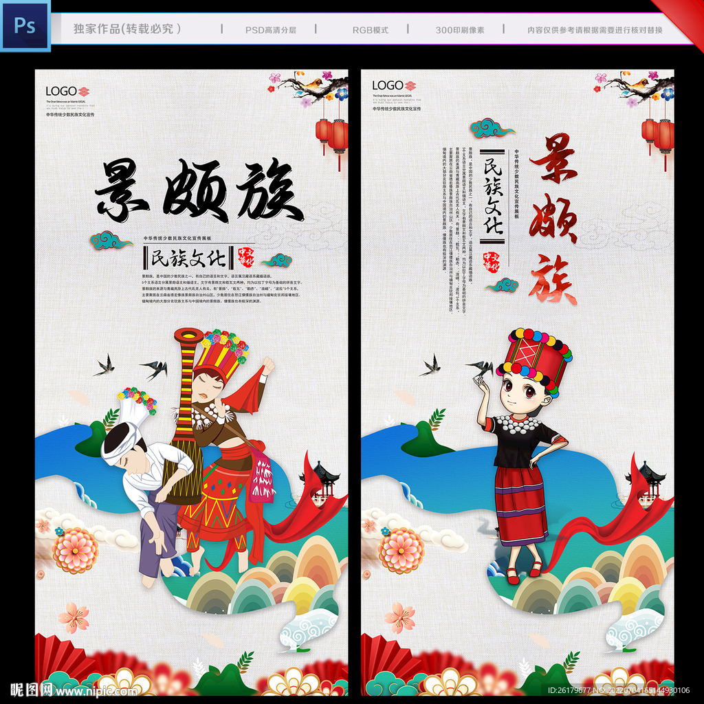 景颇族