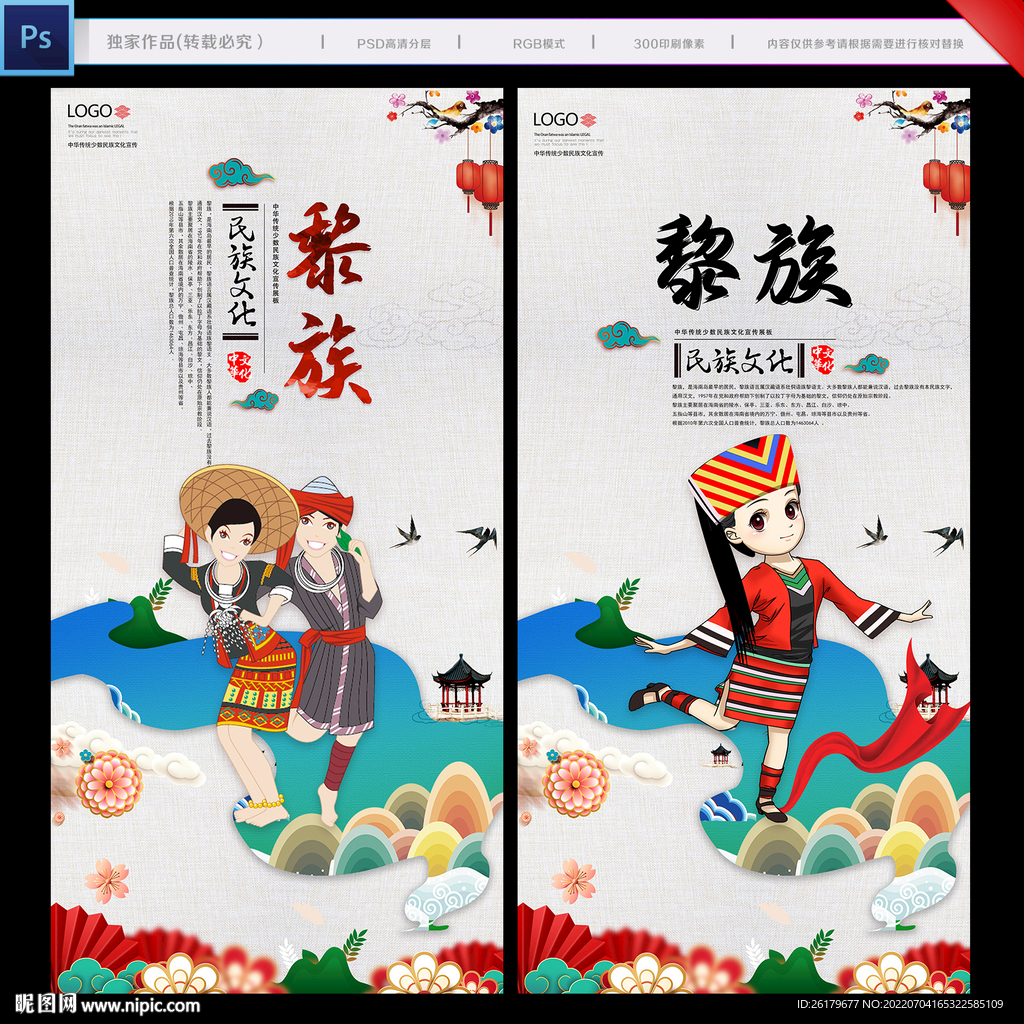 黎族