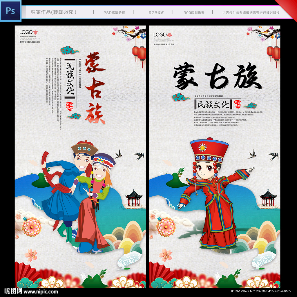蒙古族