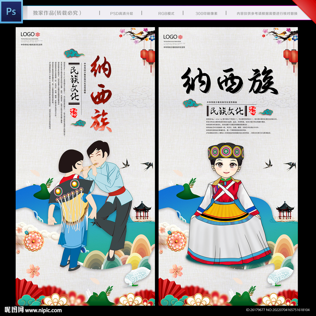 纳西族