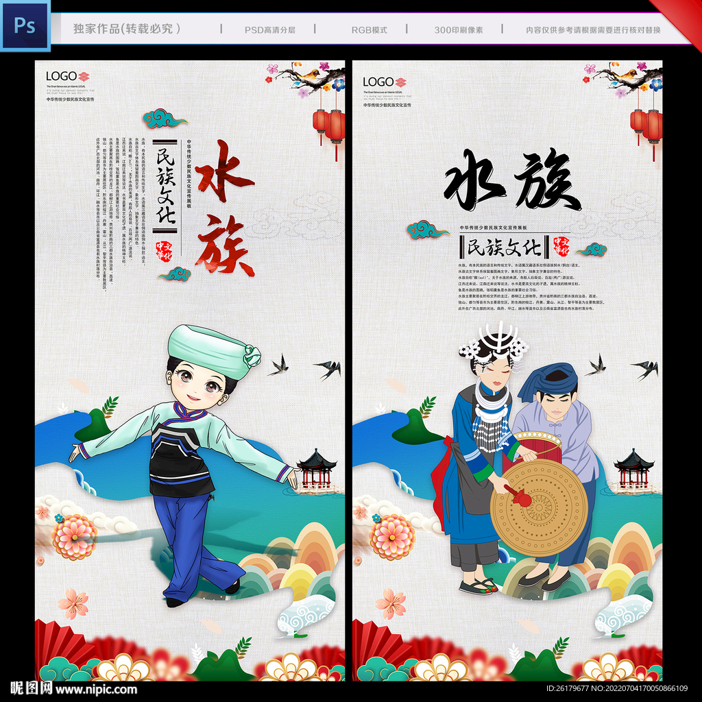 水族