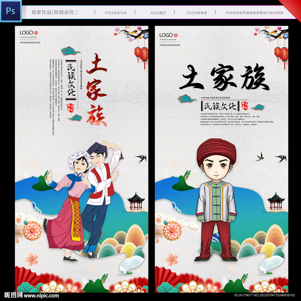 土家族