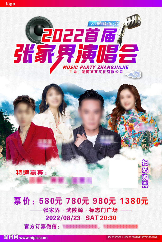 演唱会