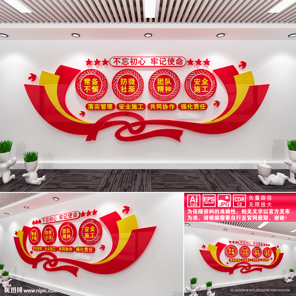 安全生产