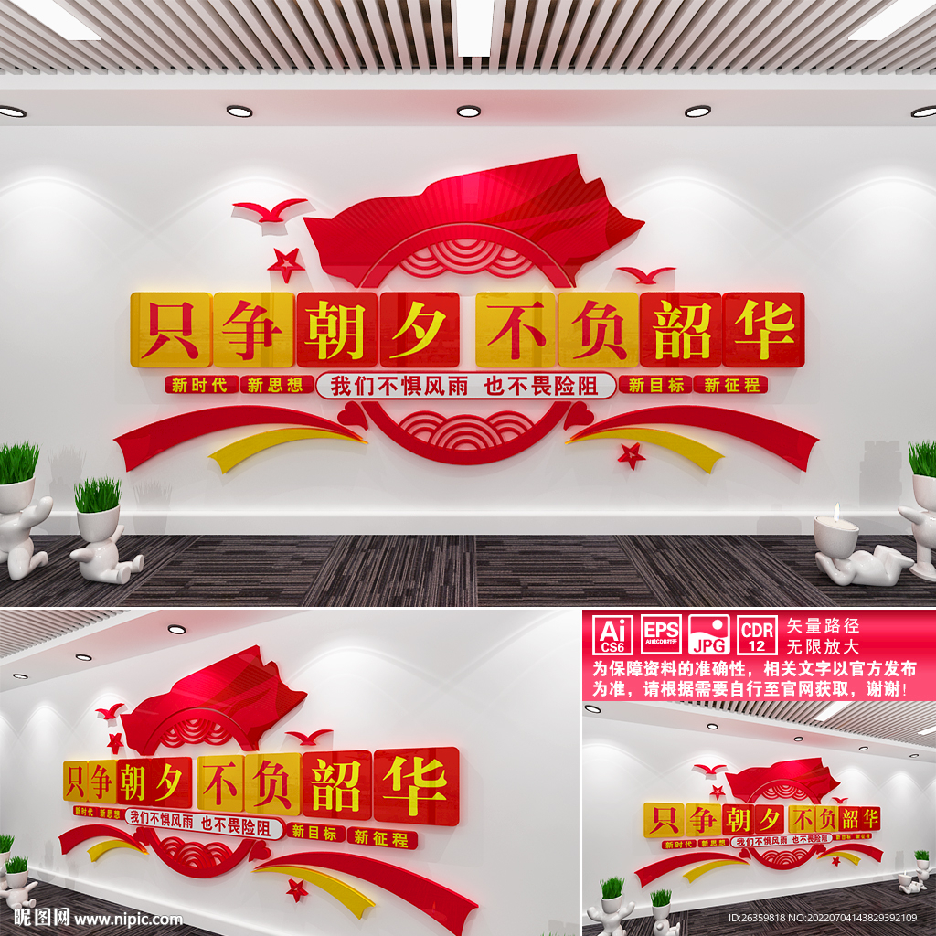 只争朝夕不负韶华