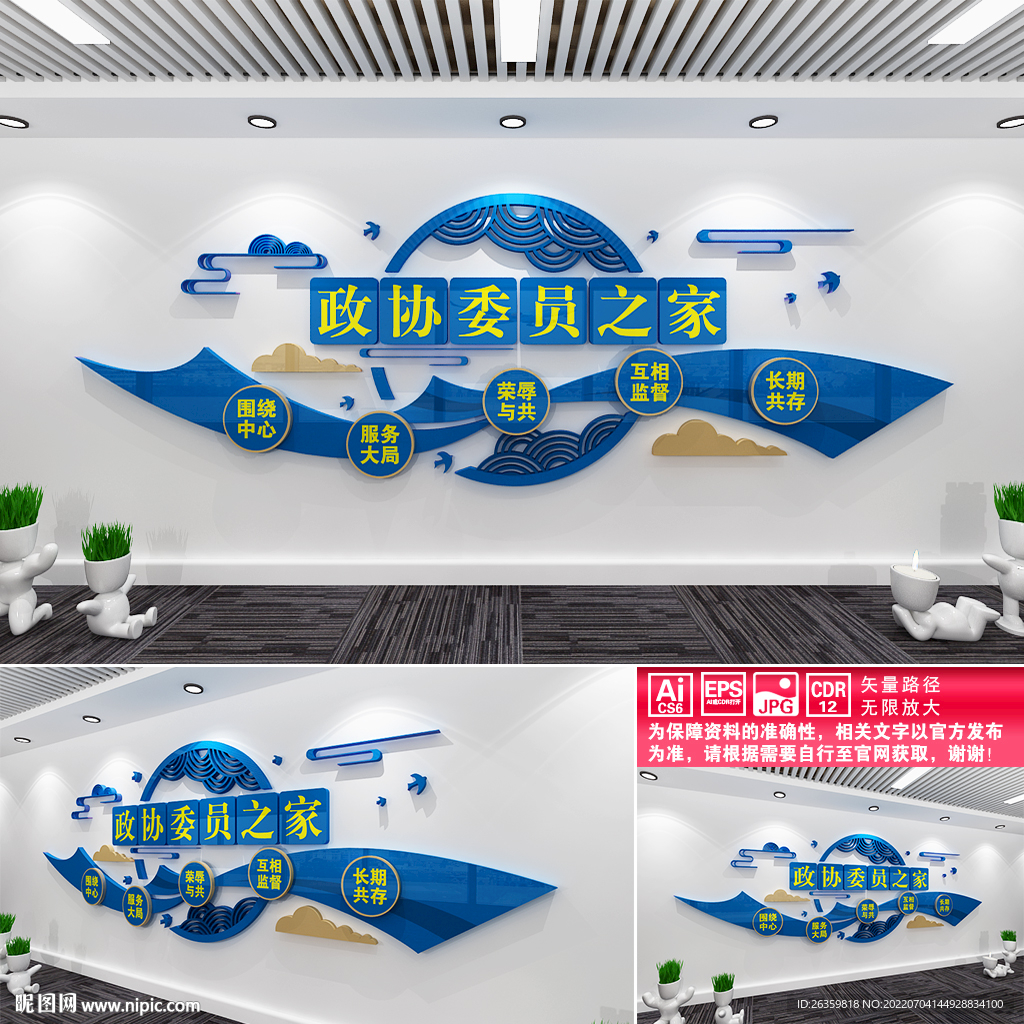 政协委员之家
