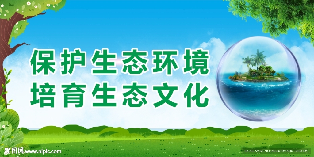 培育生态 