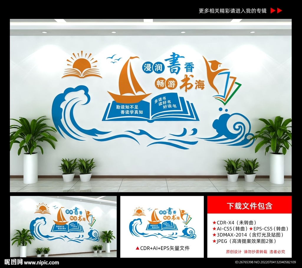 校园文化墙