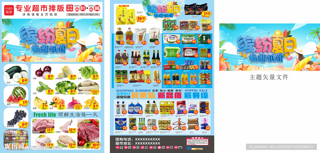 夏日DM