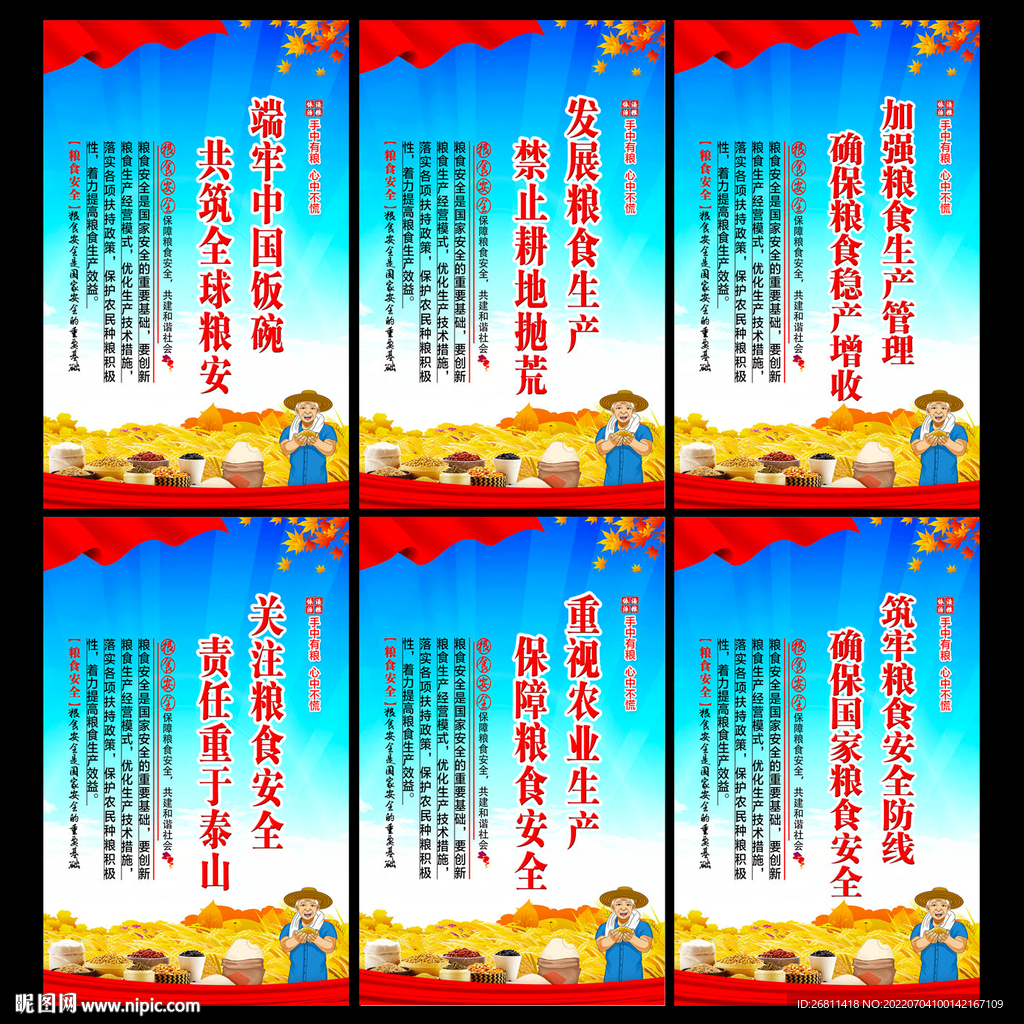 粮食安全